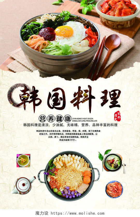大气复古韩国料理宣传海报